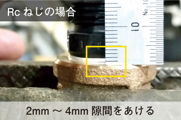 Rｃねじの場合