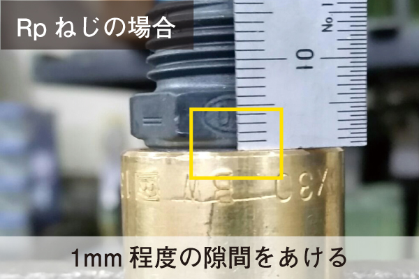 Rｐねじの場合