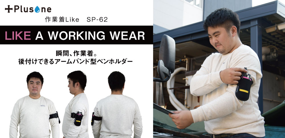 SP-62作業着Like