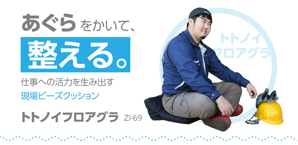 トトノイフロアグラ