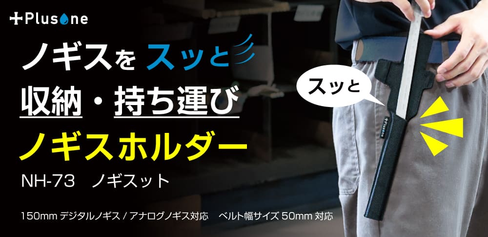 ノギスット