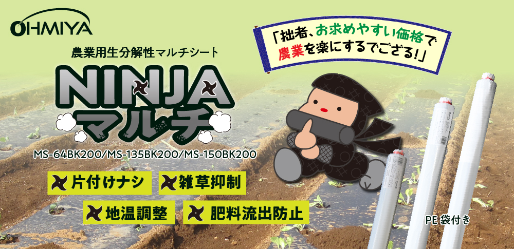 NINJAマルチ200ｍ
