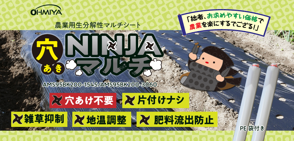 穴あきNINJAマルチ200ｍ