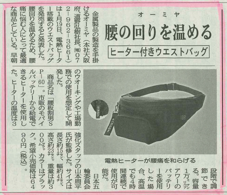 日本流通産業新聞2022.02に「SP-60腰板割男」が紹介されました