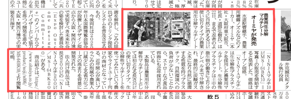 20230330鉄鋼新聞掲載