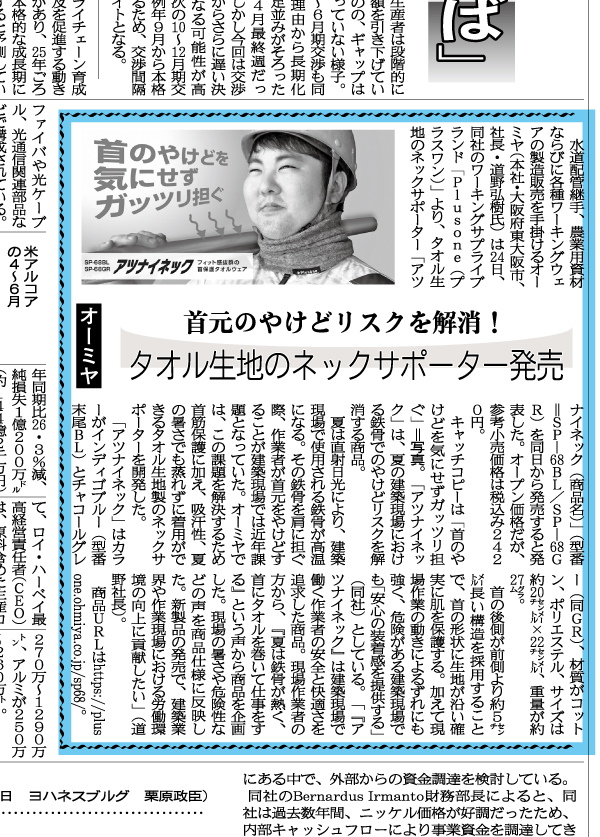 20230726鉄鋼新聞掲載