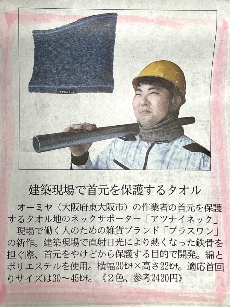 SP-68 アツナイネック