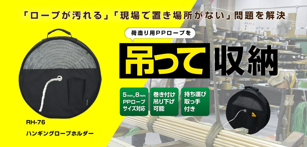 ハンギングロープホルダー
