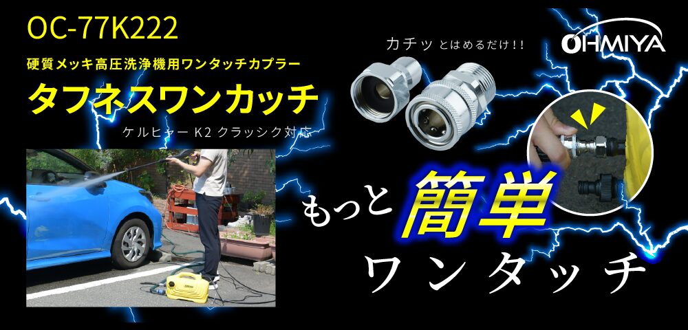 タフネスワンカッチ