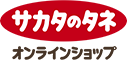サカタのタネで販売中