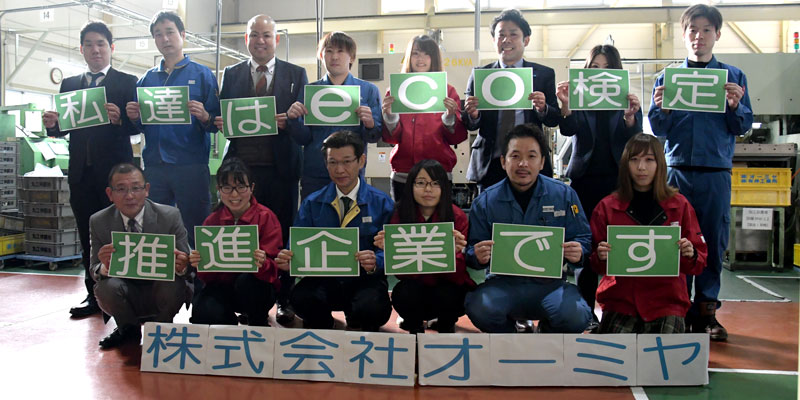 Eco検定（環境社会検定）