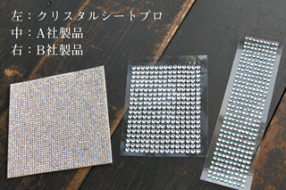 左：クリスタルシートプロ、中：A社製品、右：B社製品