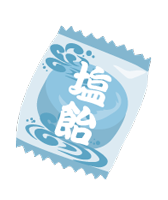 塩飴