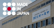 安心の日本製