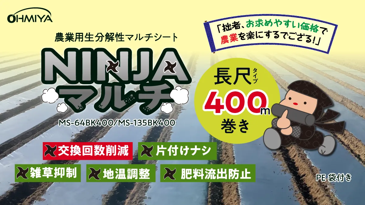 NINJAマルチ400m