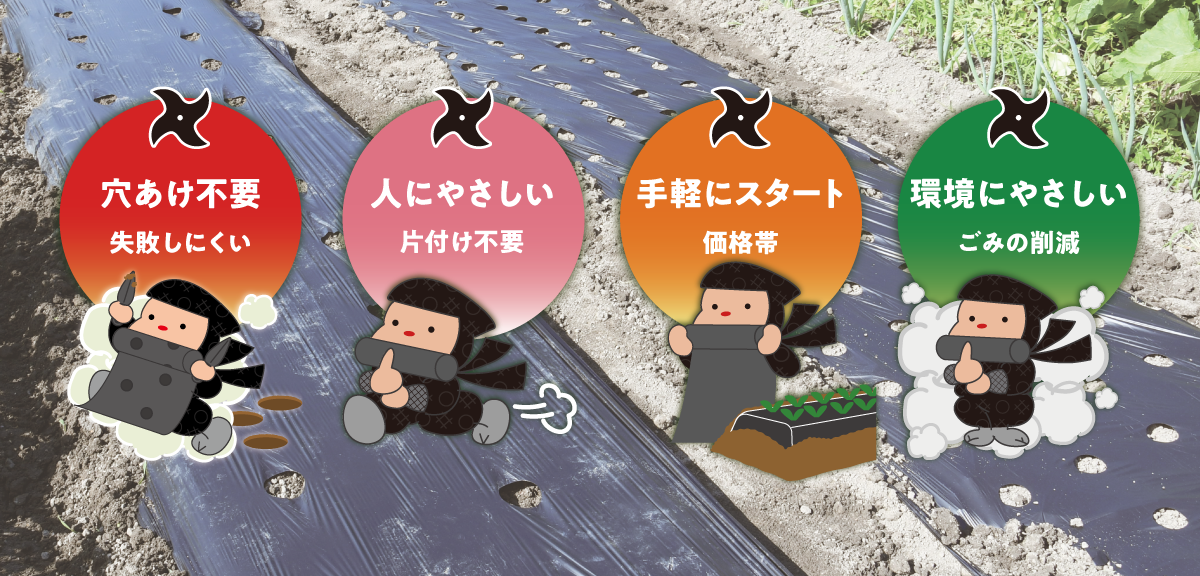穴あきNINJAマルチって？