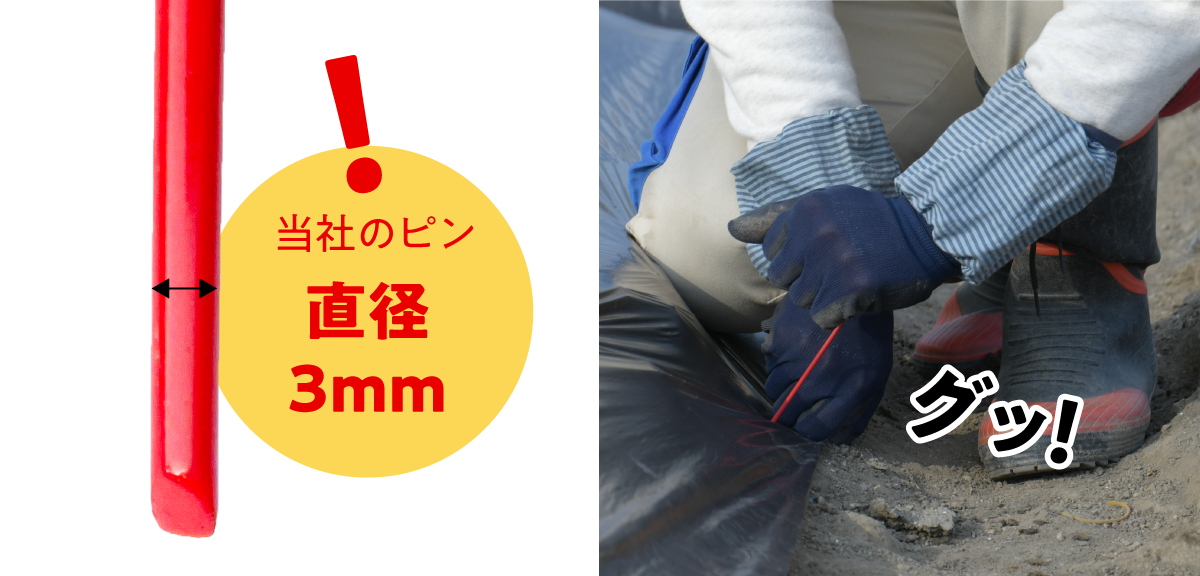 太さ1.5倍で曲がりにくいスチールピン