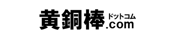 黄銅棒.com