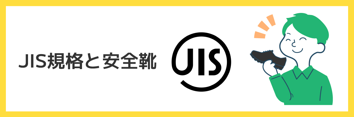 なぜ安全靴の着用が必要なのか