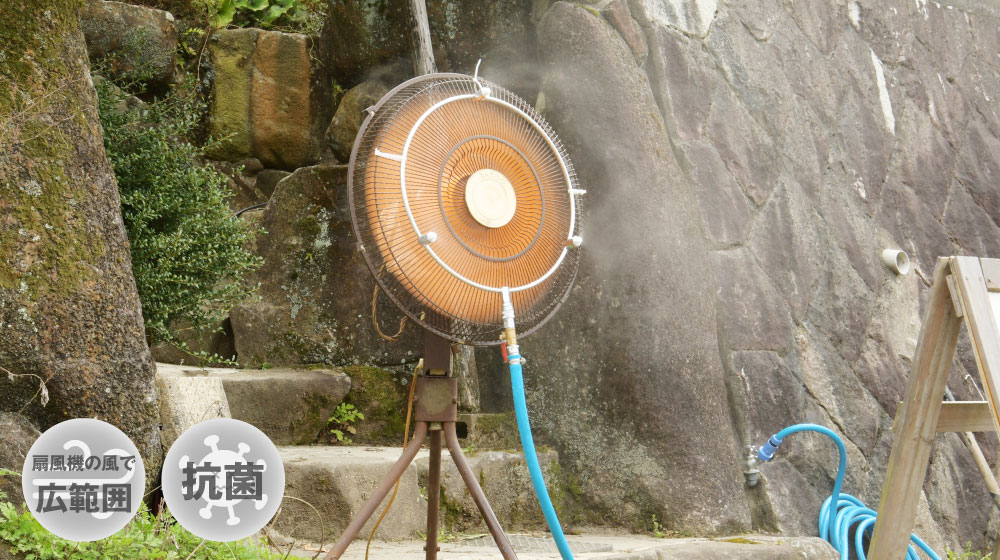 ミストファン
